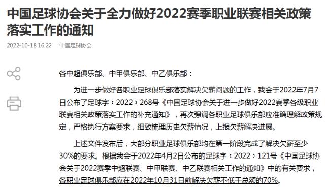 开云体育下载-足协督促俱乐部解决欠薪 10月31日前提交还款证明